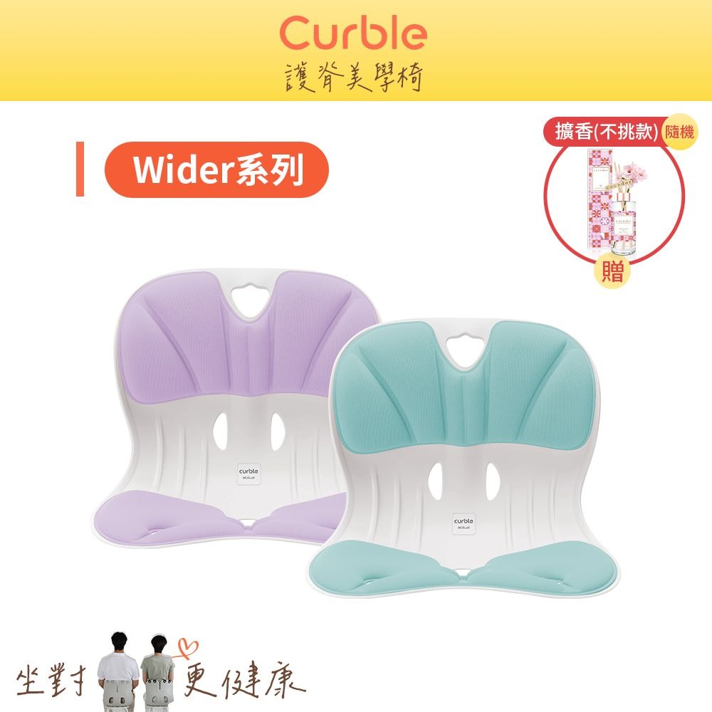 【韓國Curble】★Wider系列 護脊美學椅-馬卡龍色系(共二色)